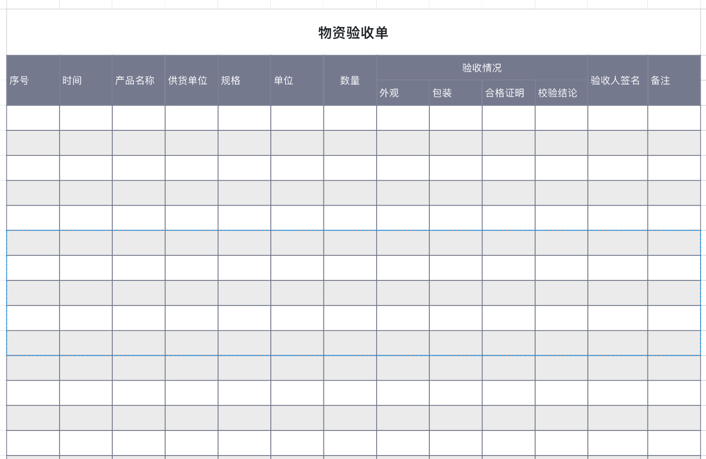 物资验收单