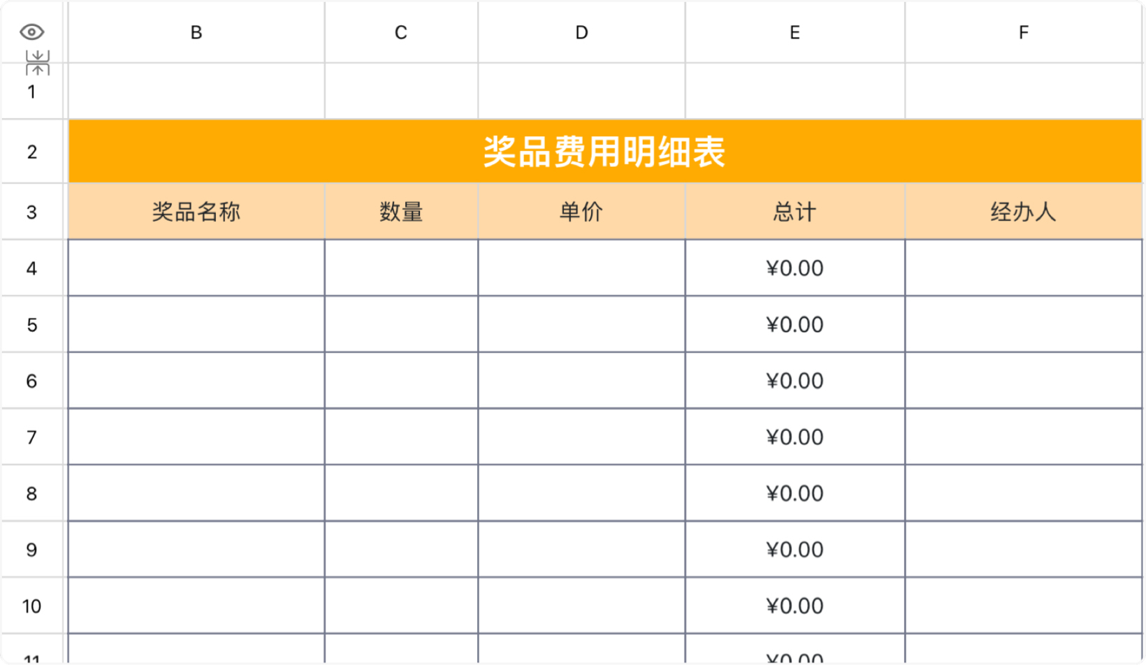奖品费用明细表