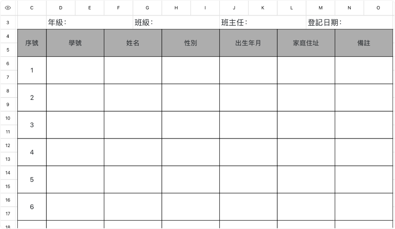 班級學生名單
