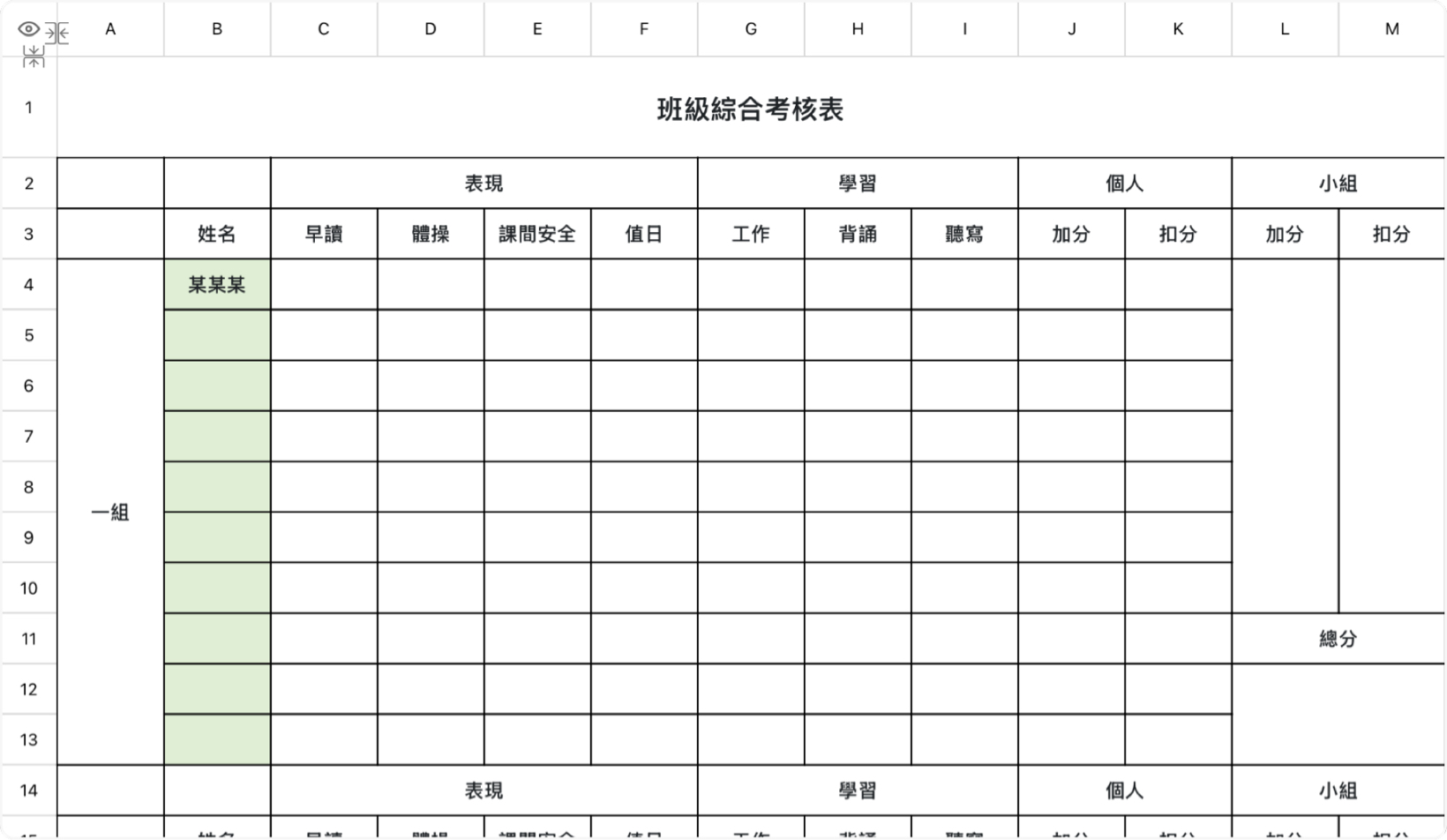 班级综合考核表