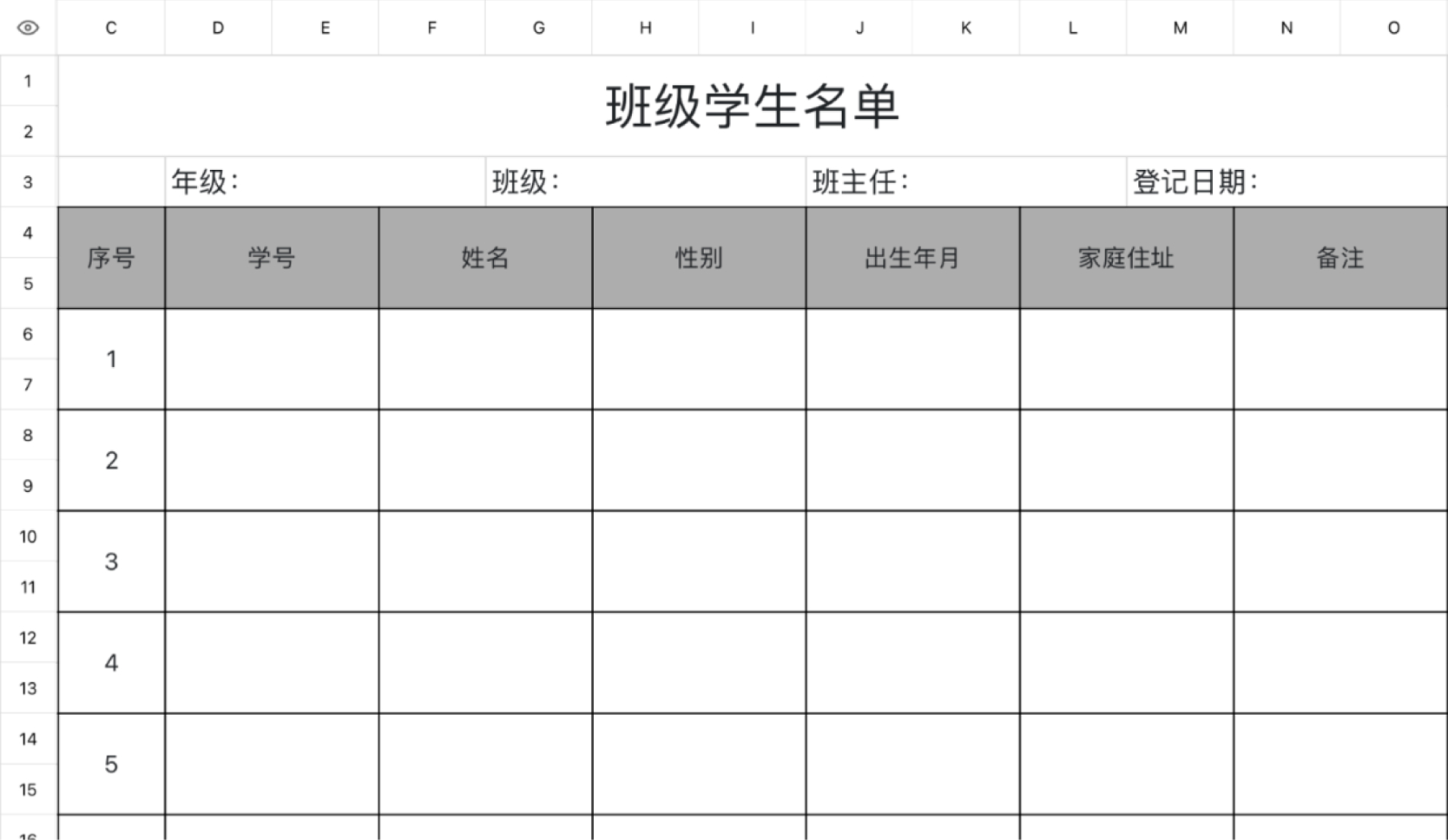 班级学生名单