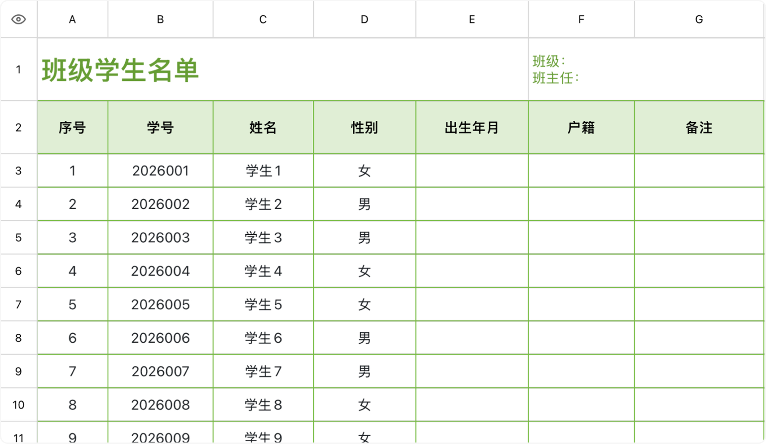 班级学生名单1