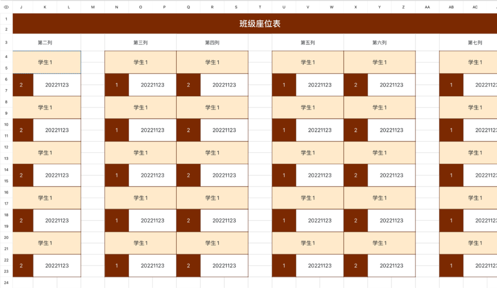 班级座位表