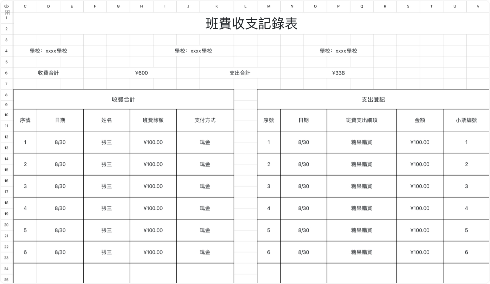 班費收支記錄表