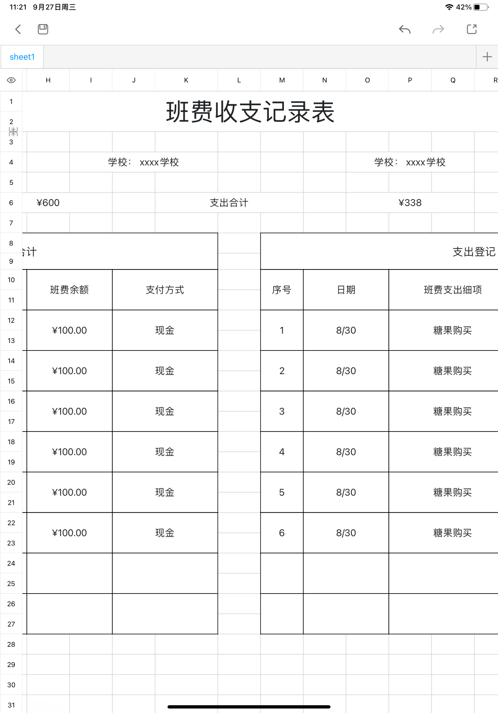 班费收支记录表