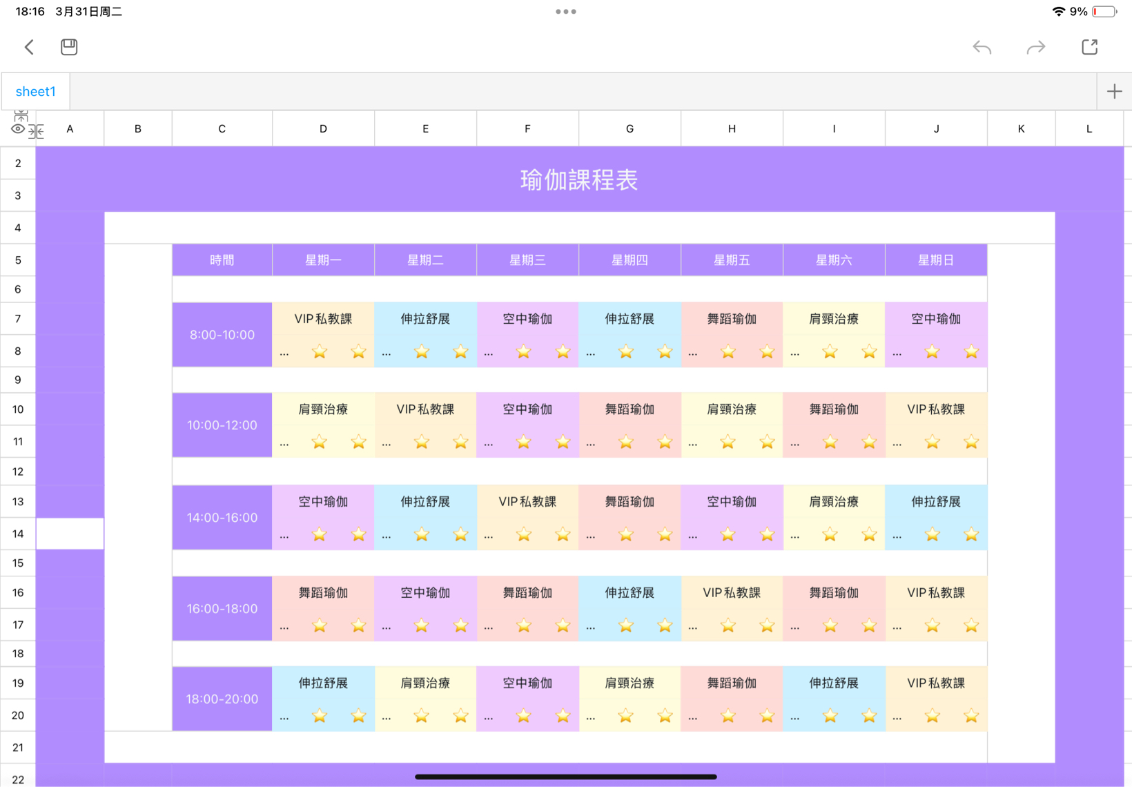 瑜伽課程表