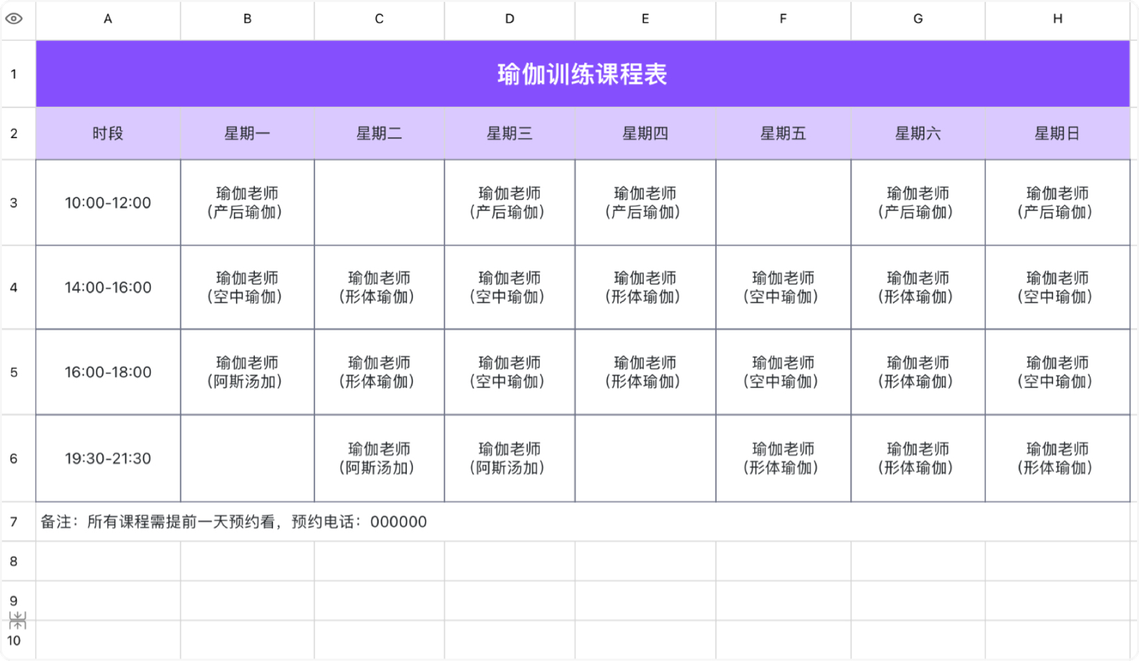 瑜伽训练课程表