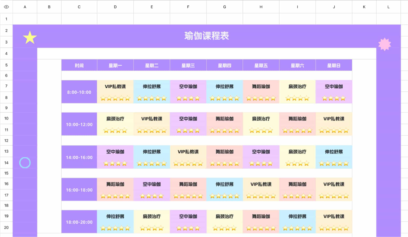 瑜伽课程表