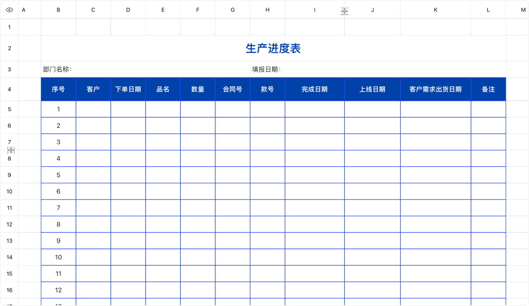 生产进度表