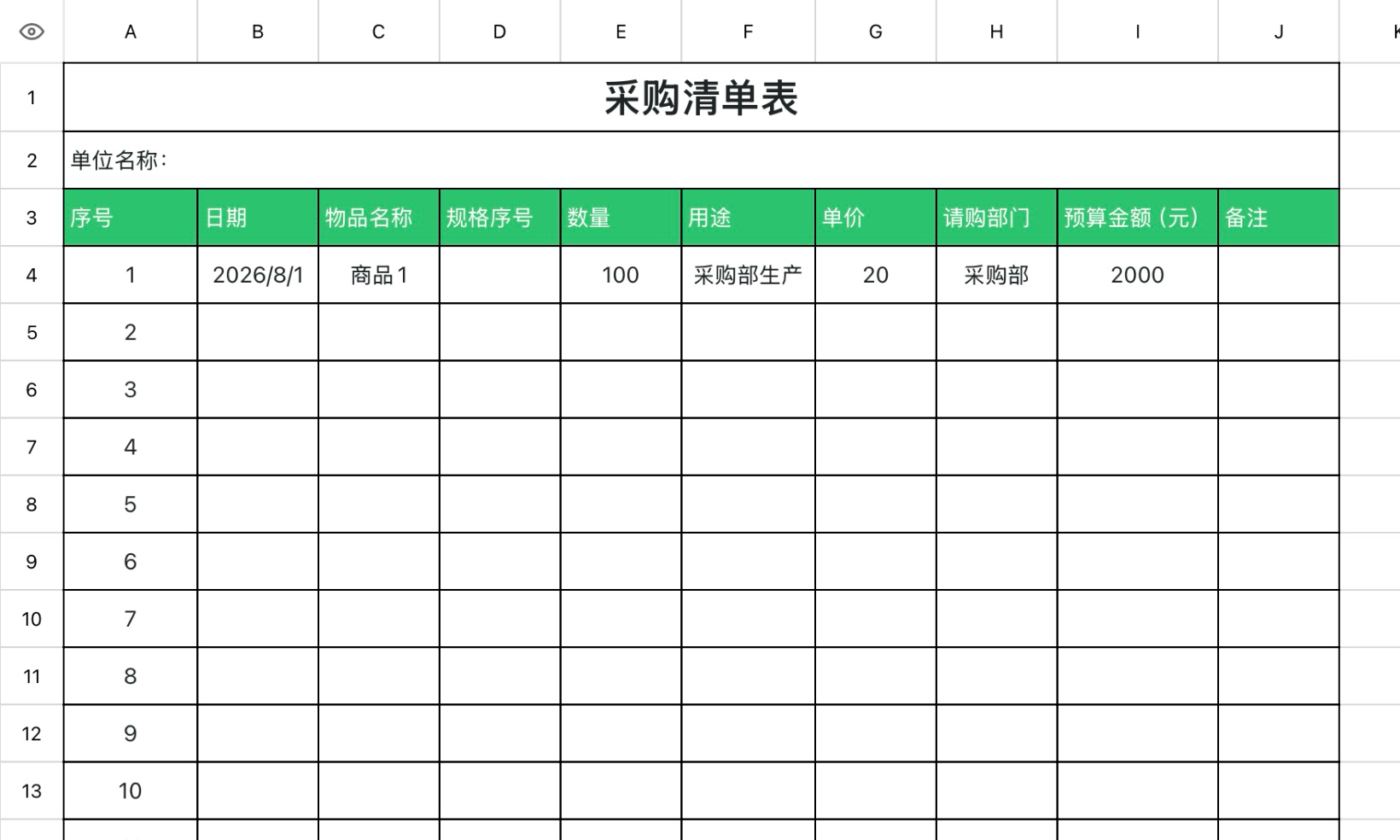 生产采购清单