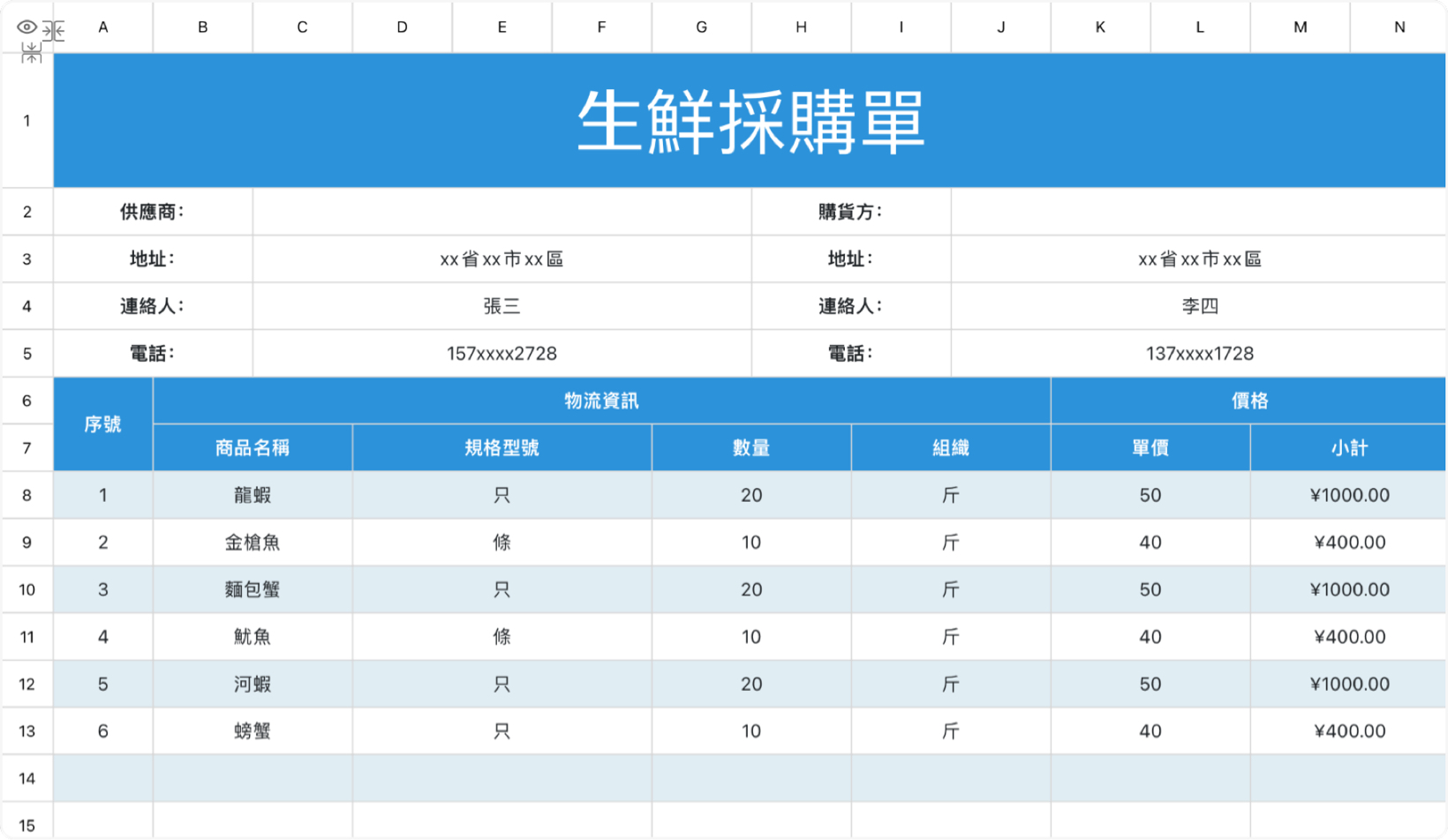 生鲜采购单