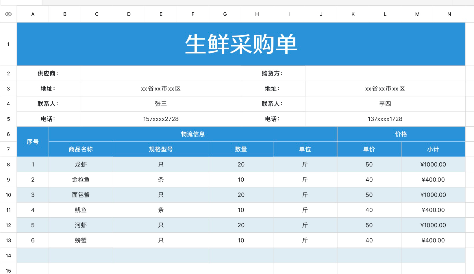生鲜采购单