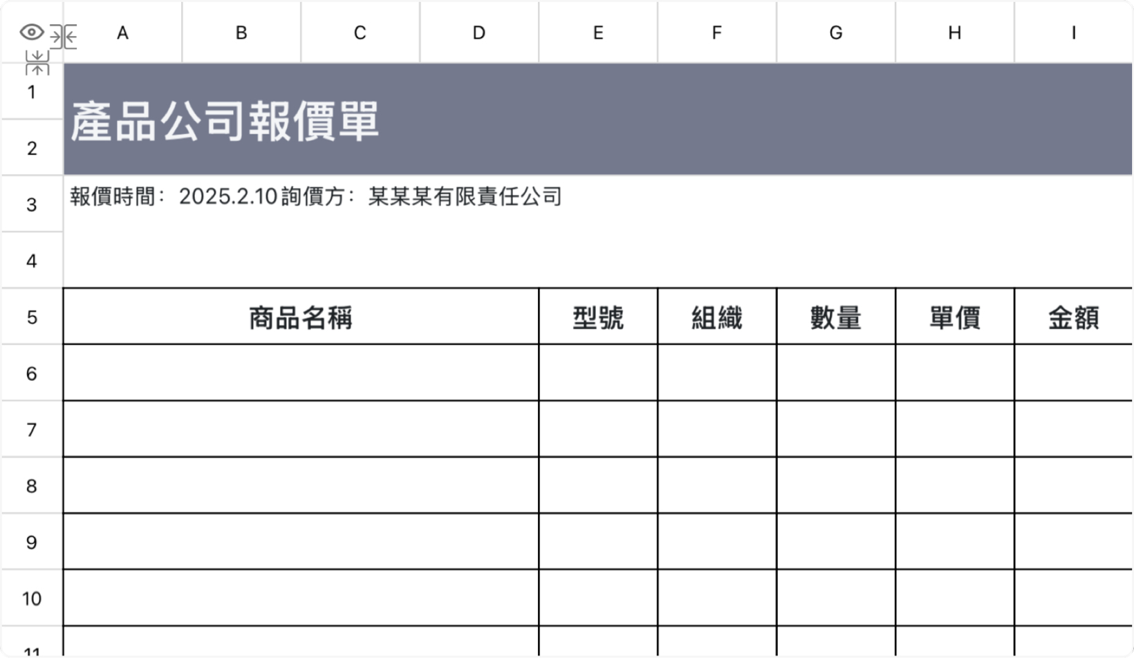 产品公司报价单
