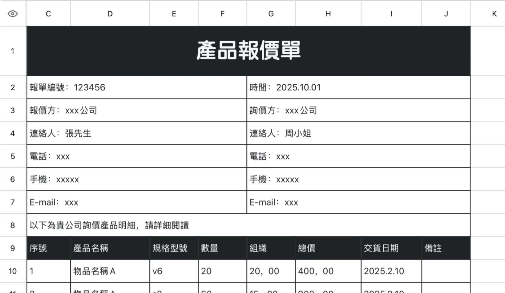 产品报价单