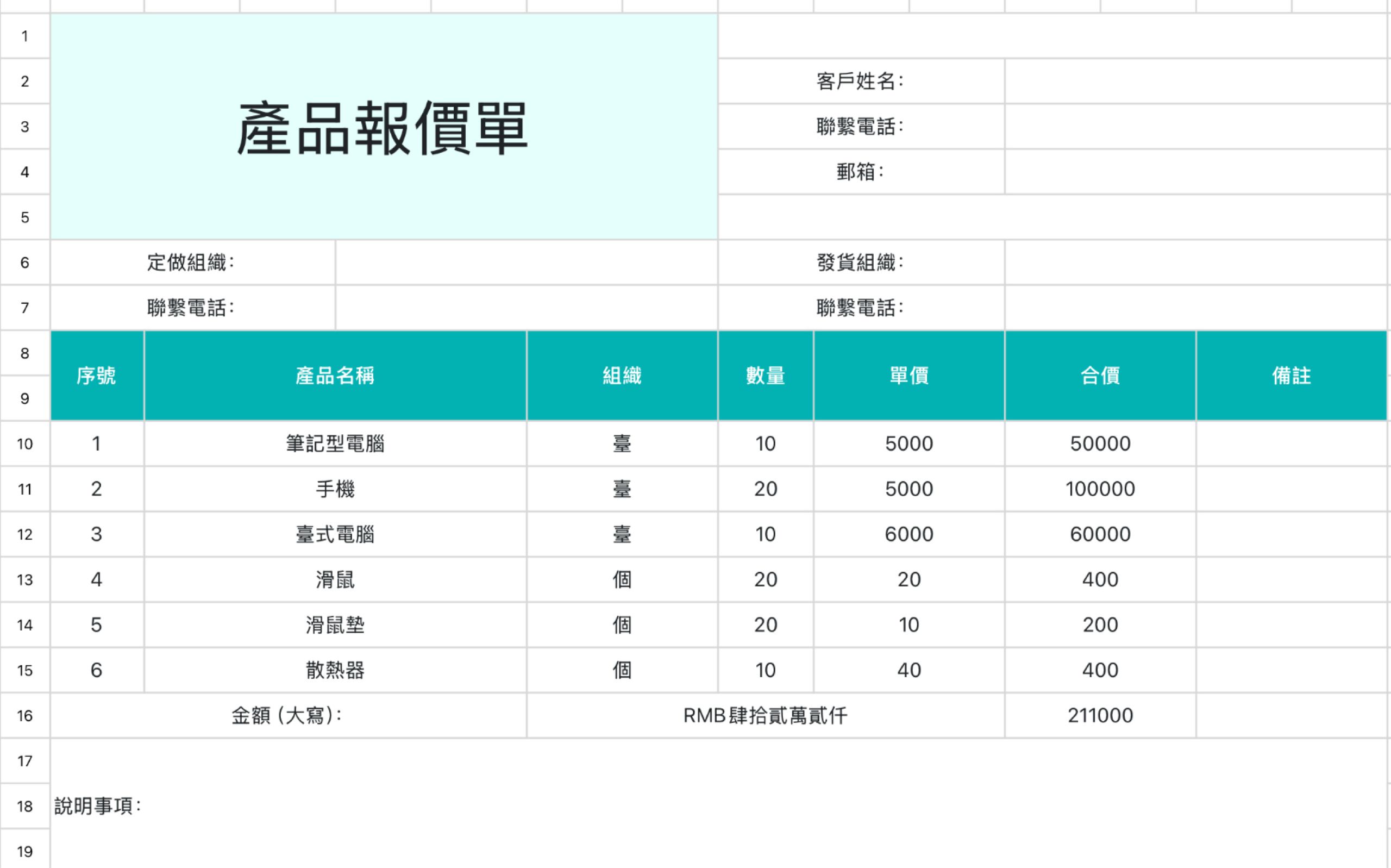 产品报价单3