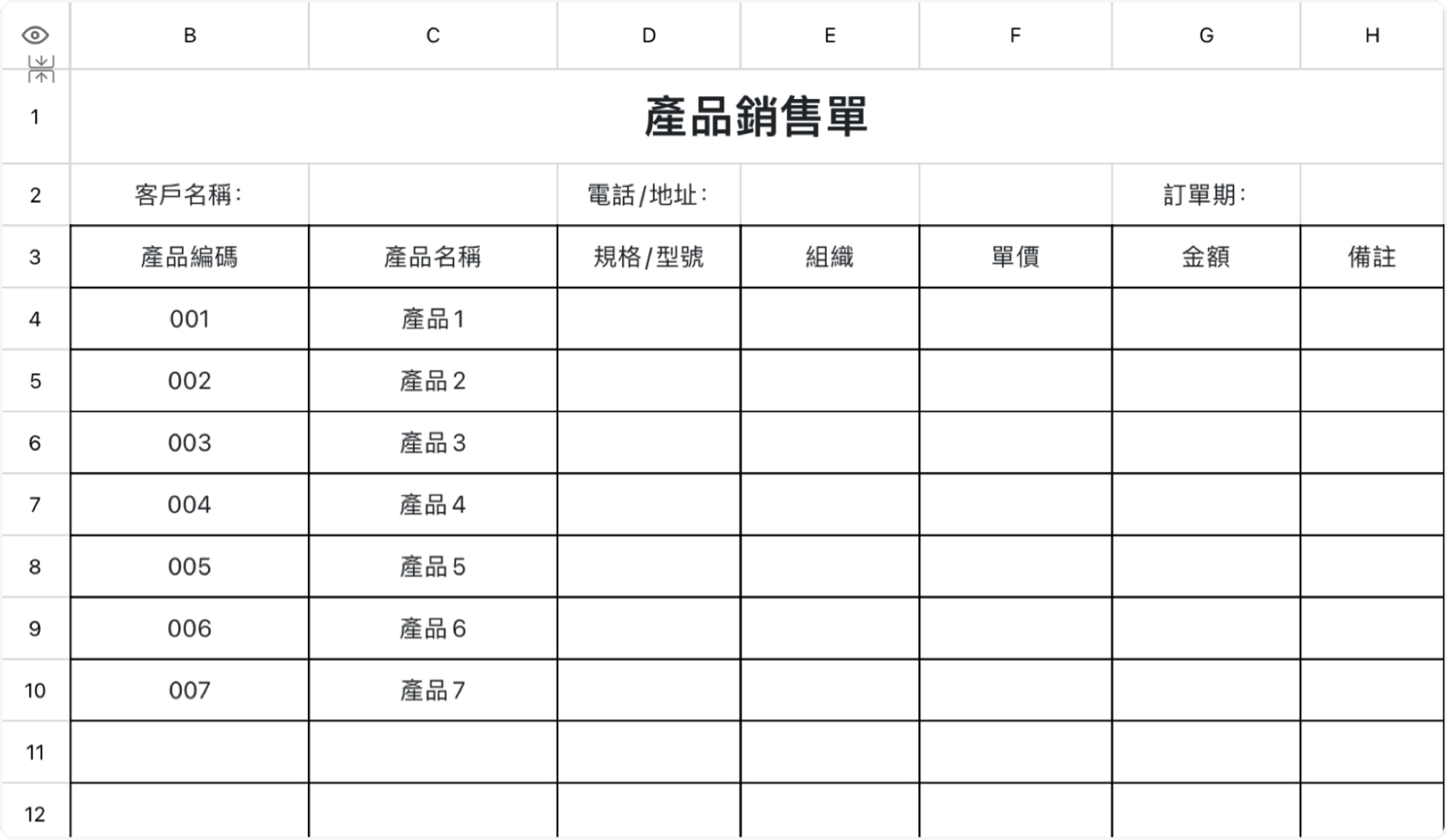 產品銷售單