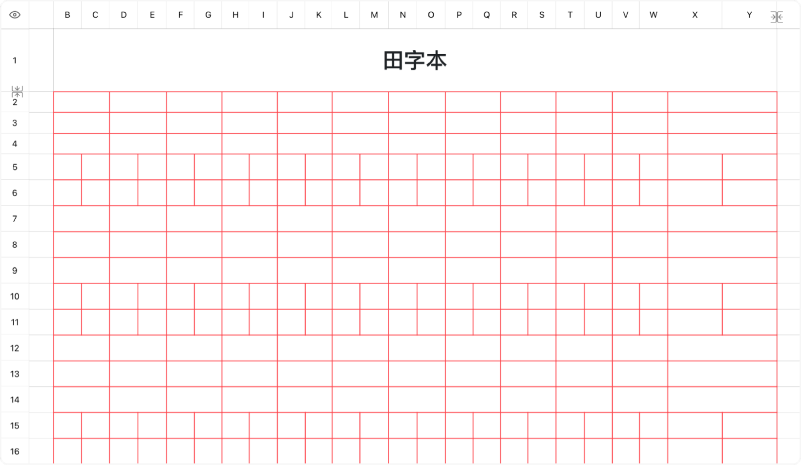 田字本