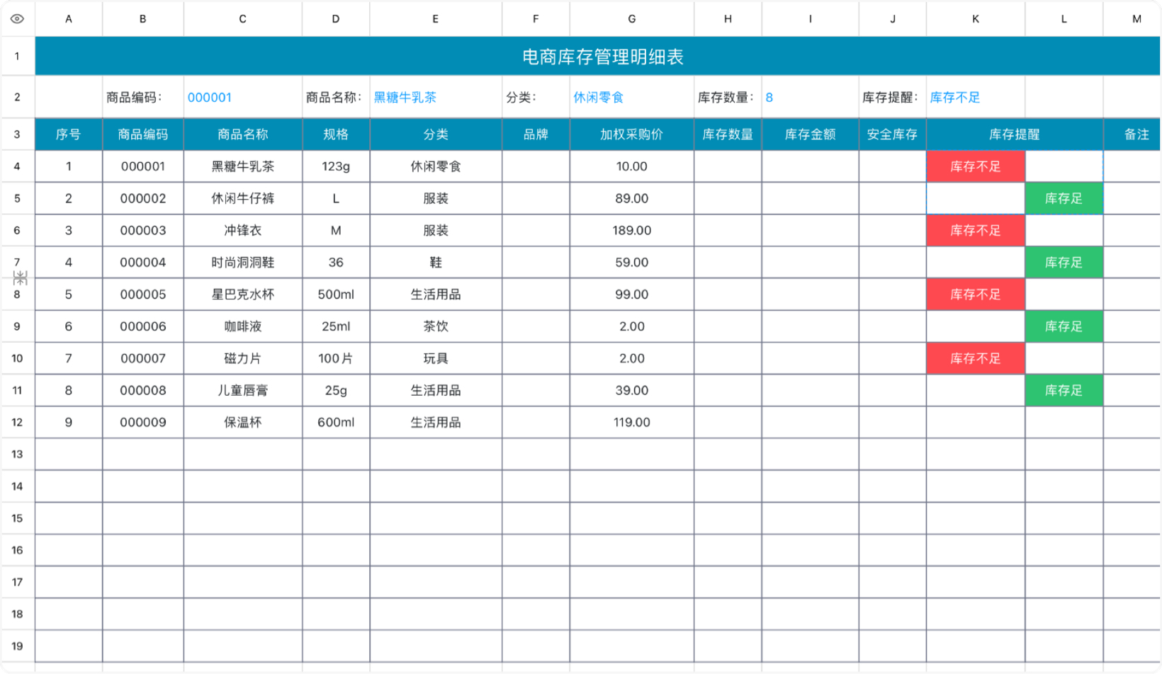 电商库存管理明细表