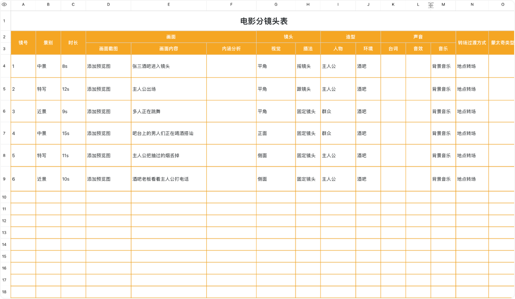 电影分镜头表