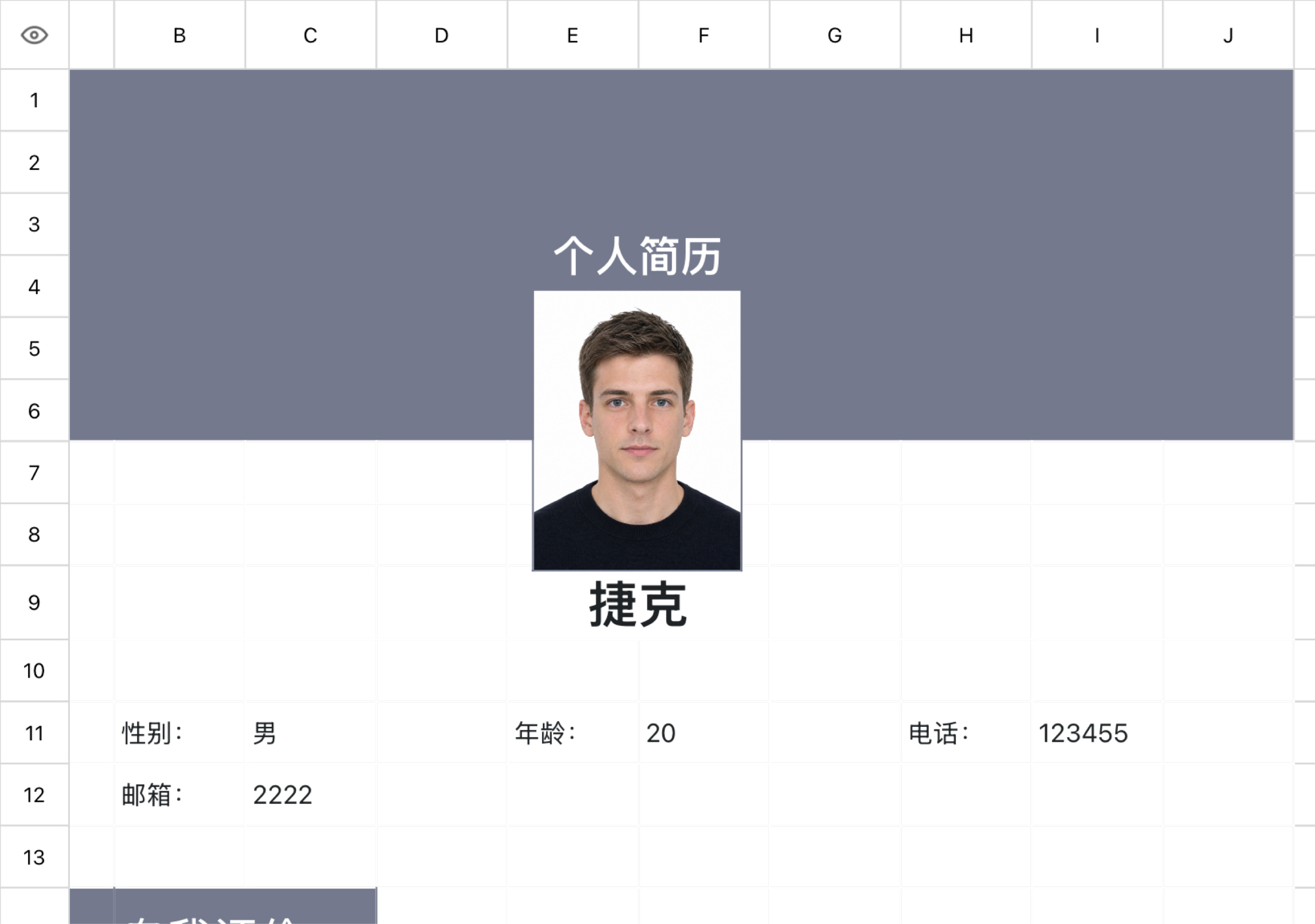 男生灰色简历