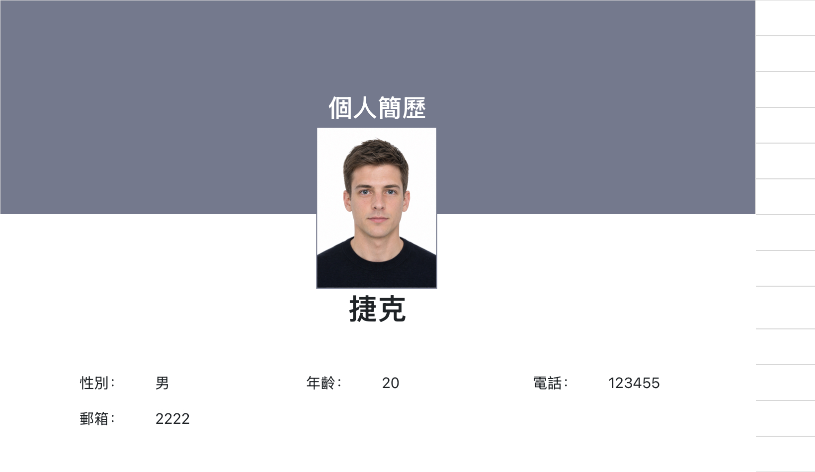 男生灰色简历
