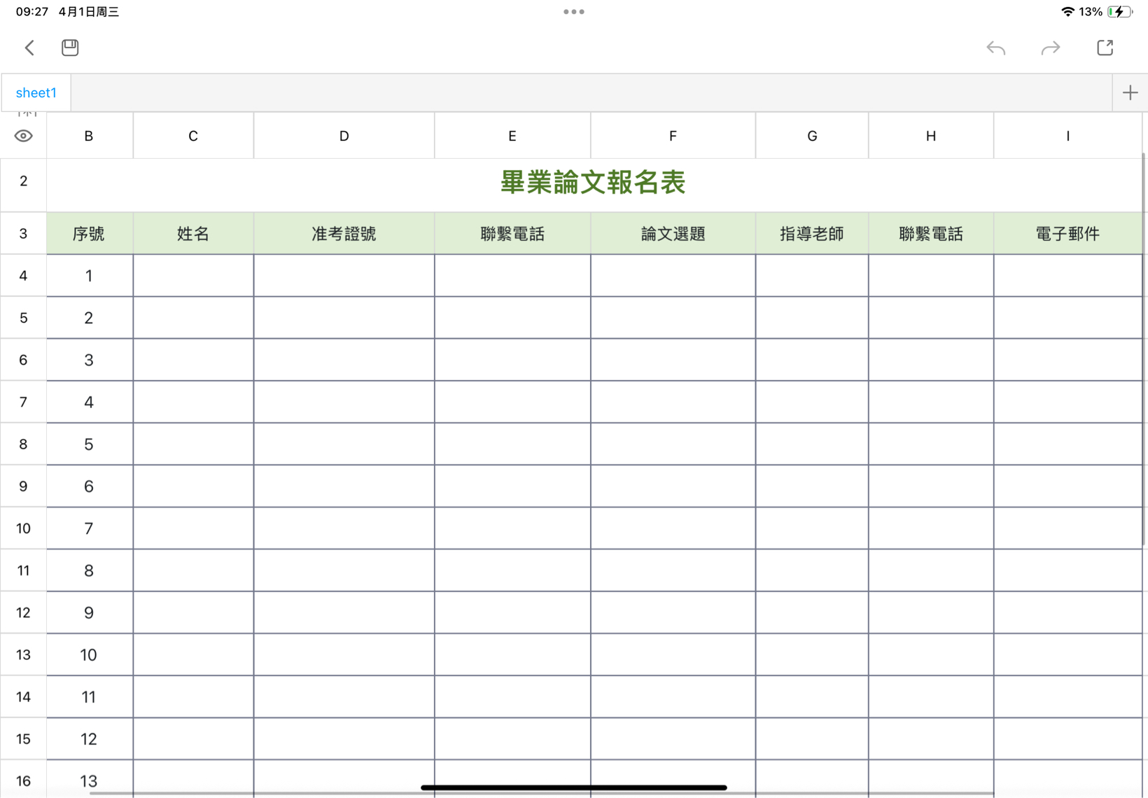 畢業論文報名表
