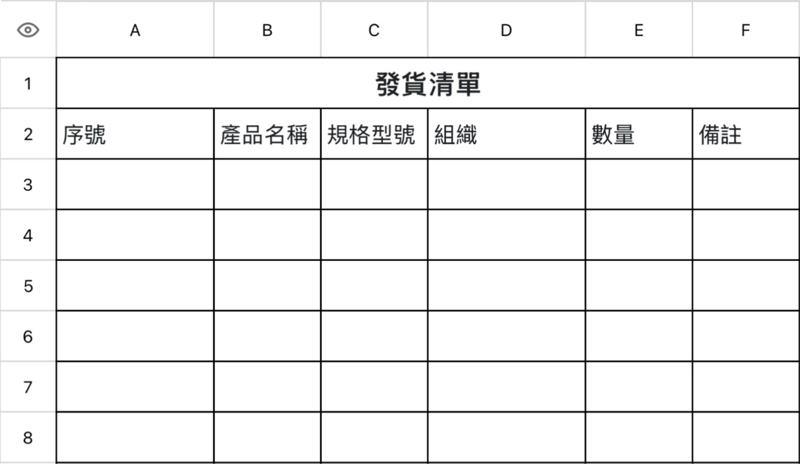 发货清单