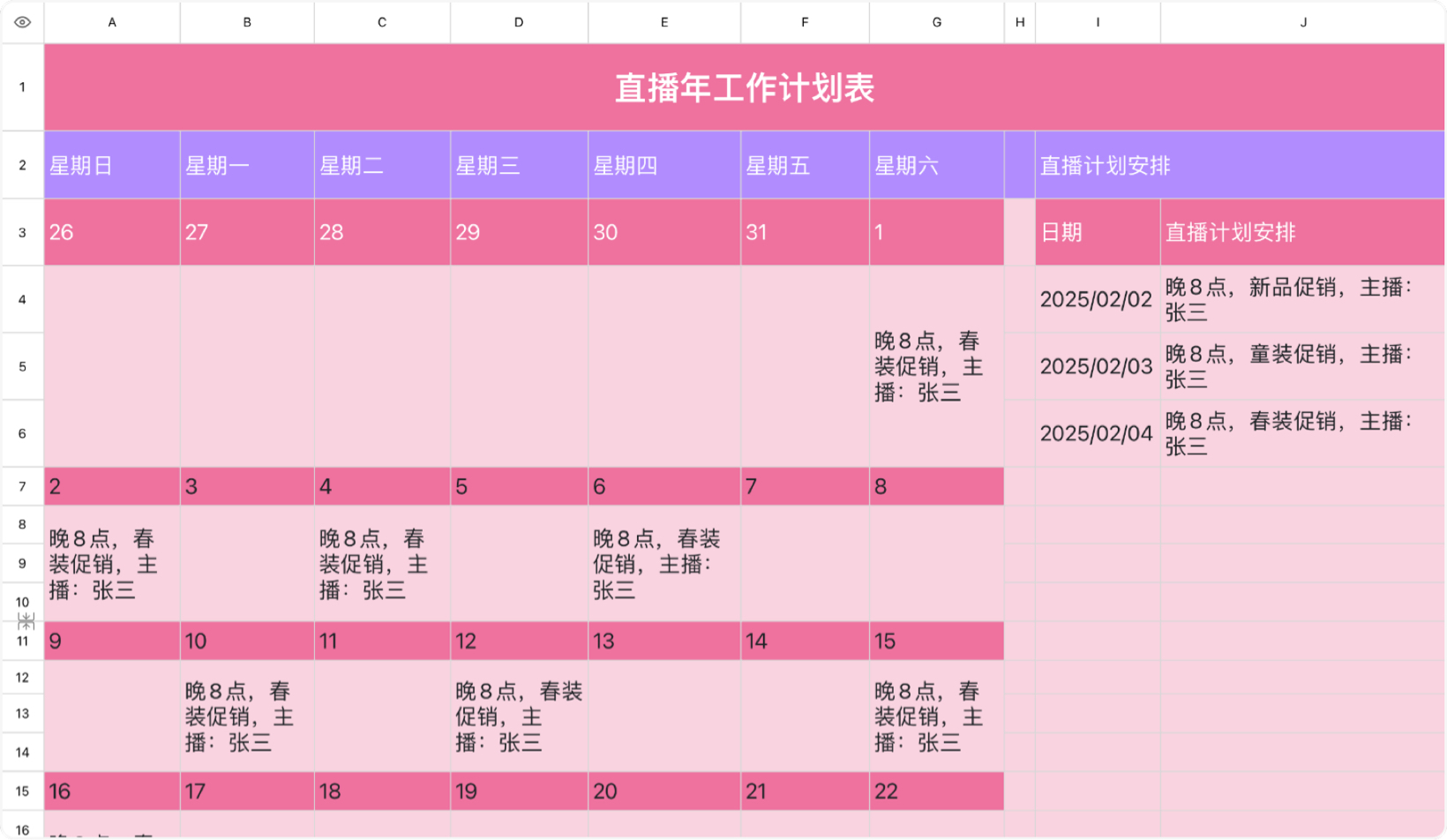 直播年工作计划