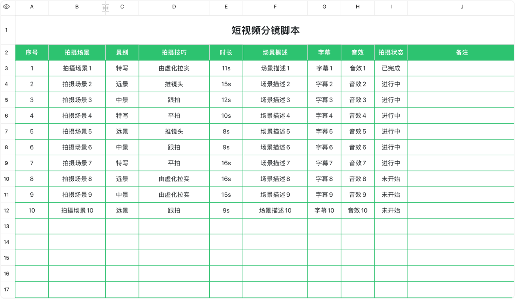 短视频分镜脚本