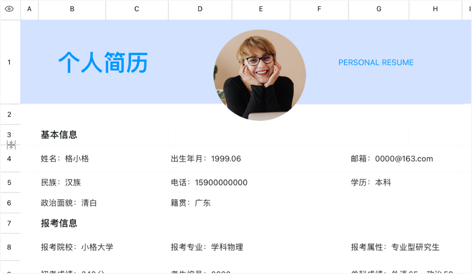 研究生复试简历