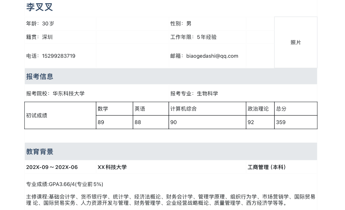 研究生复试简历2