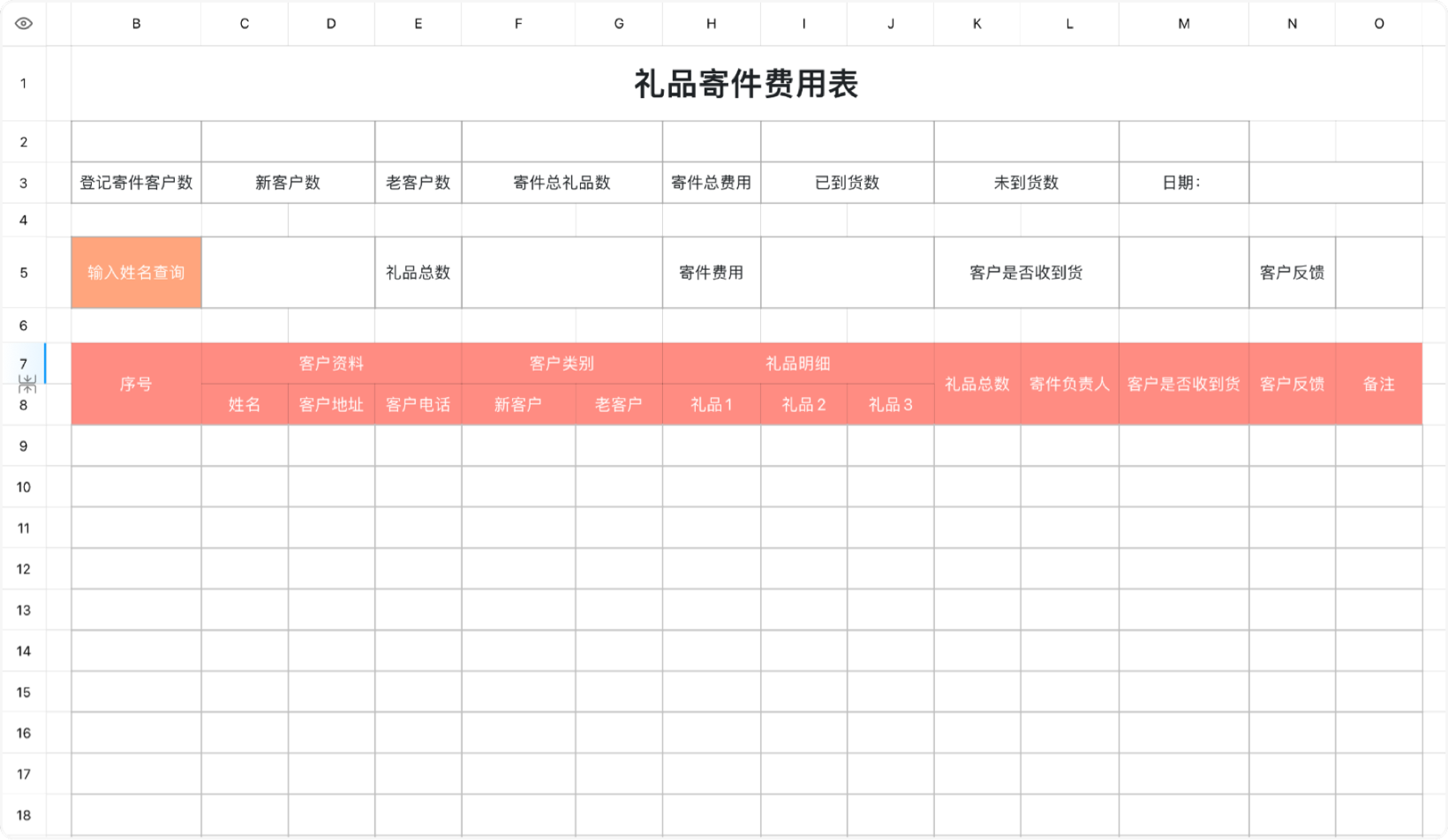 礼品寄件费用表