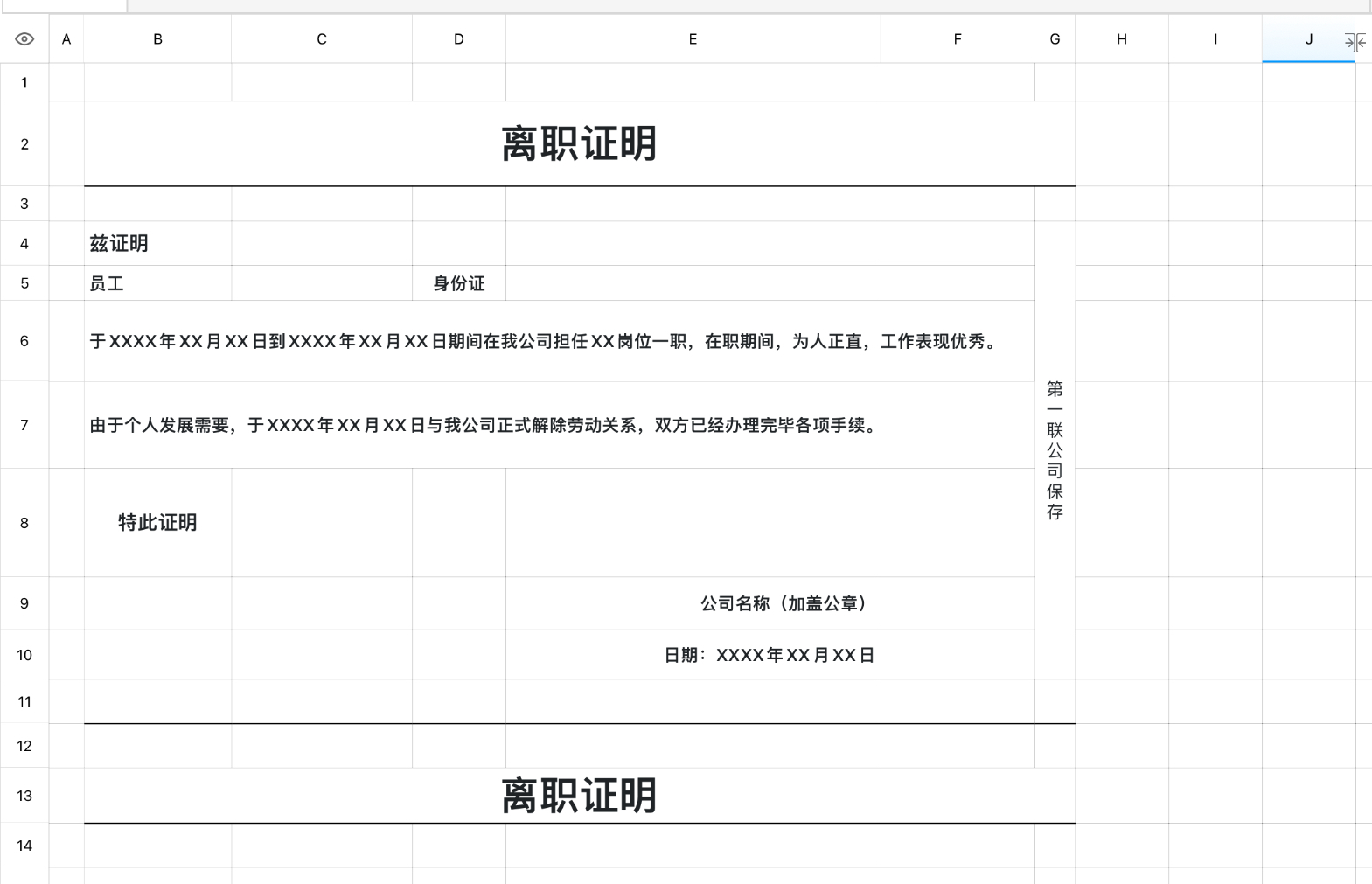 离职证明