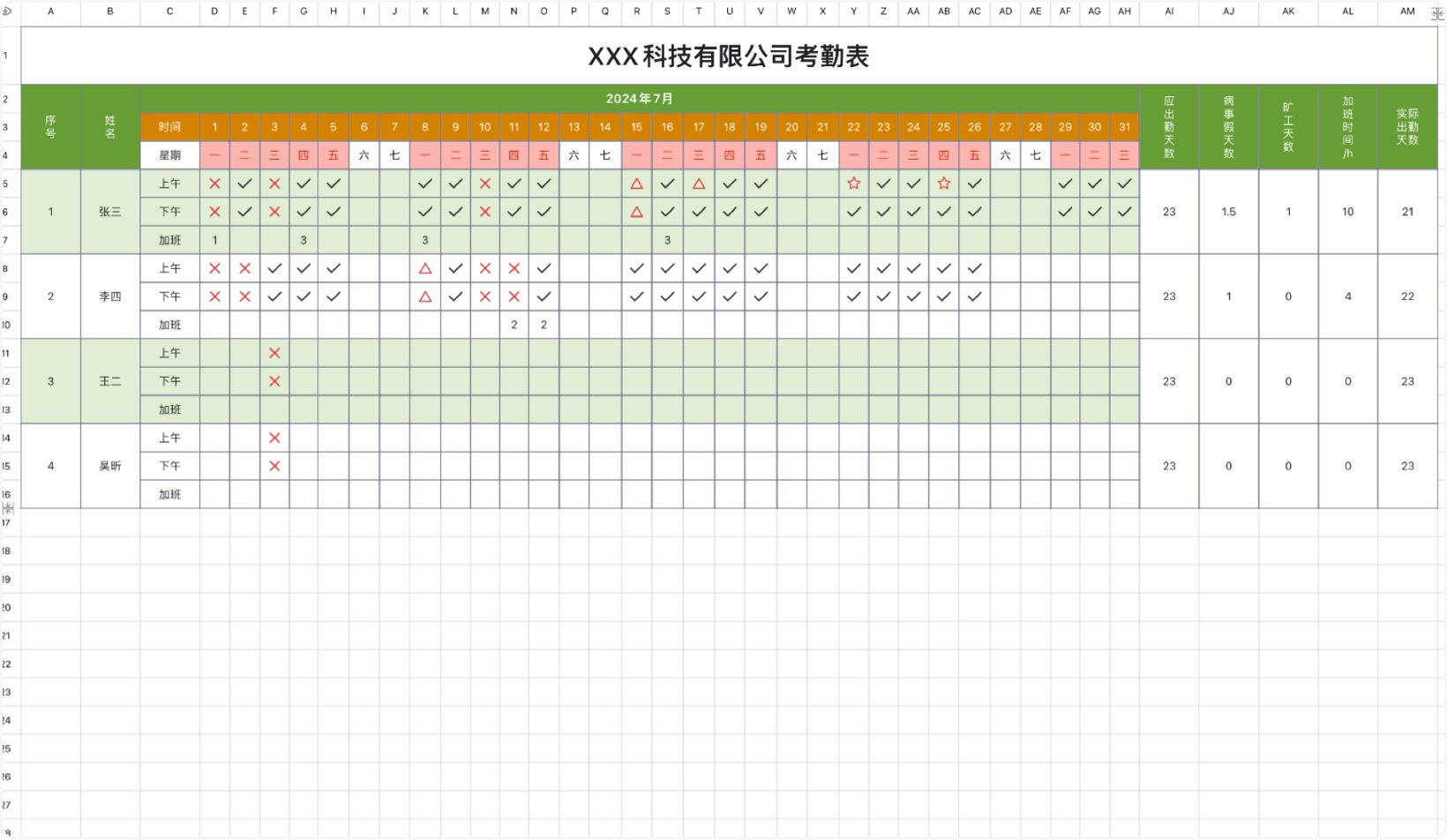 科技公司考勤表