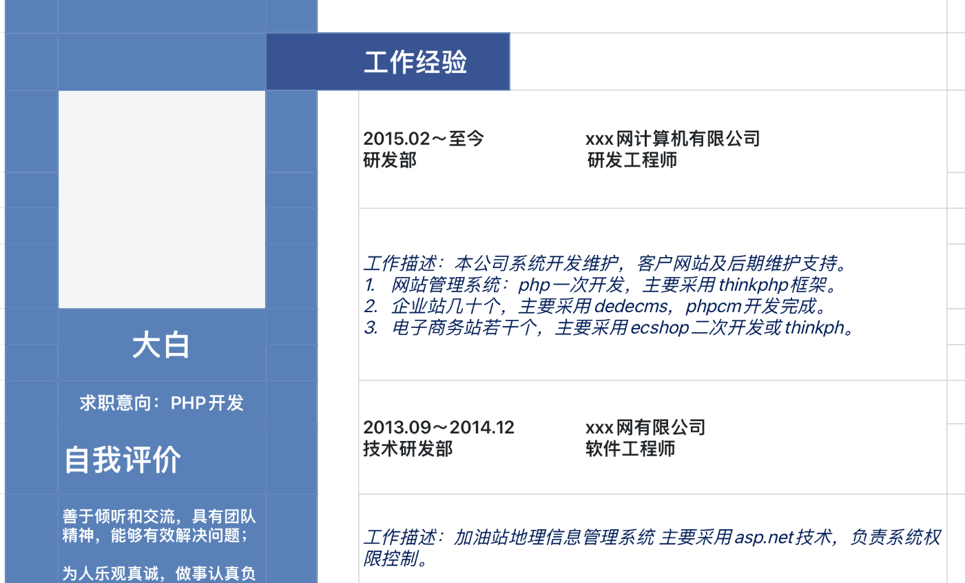 程序员求职简历