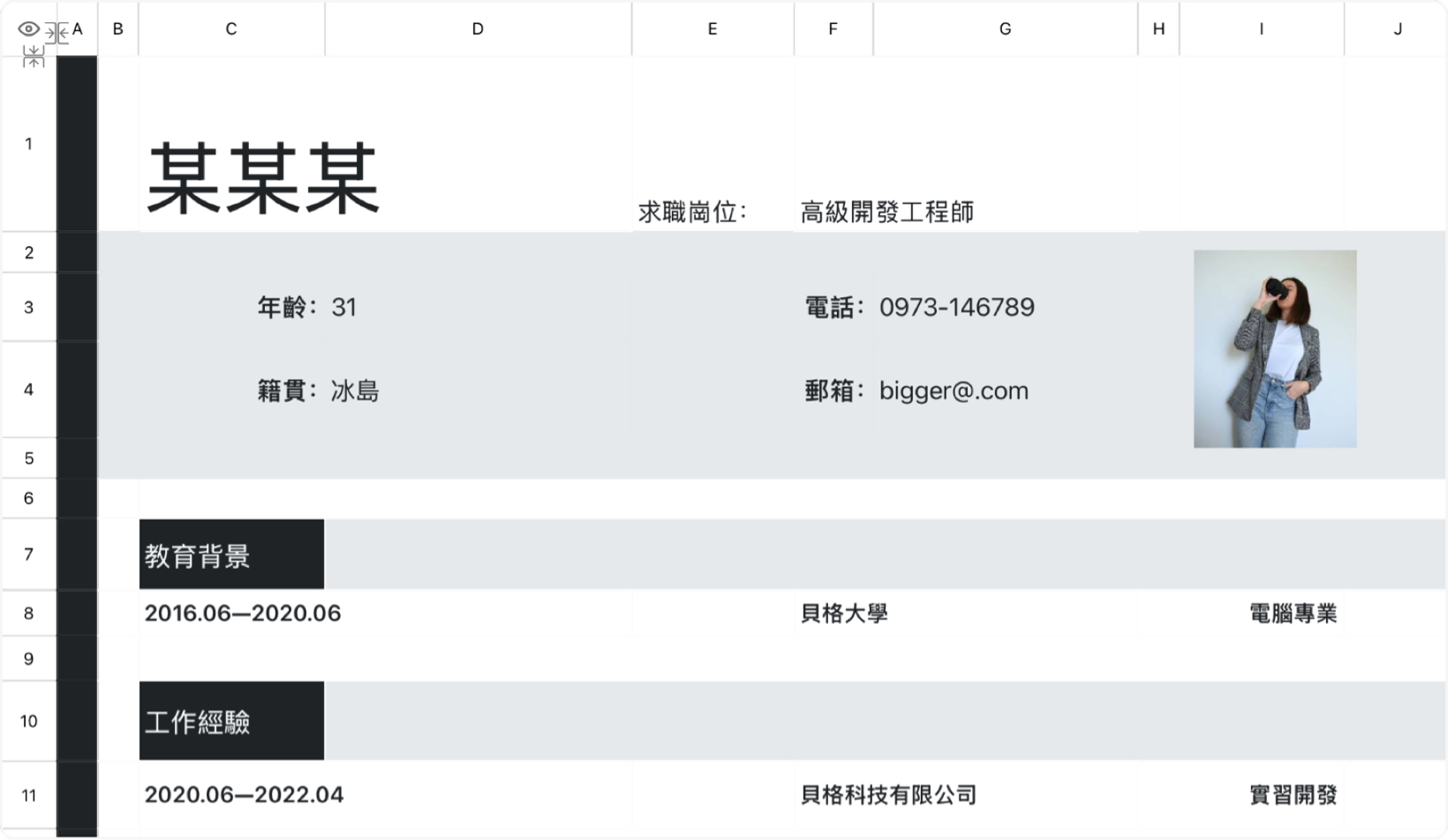 程序员简历