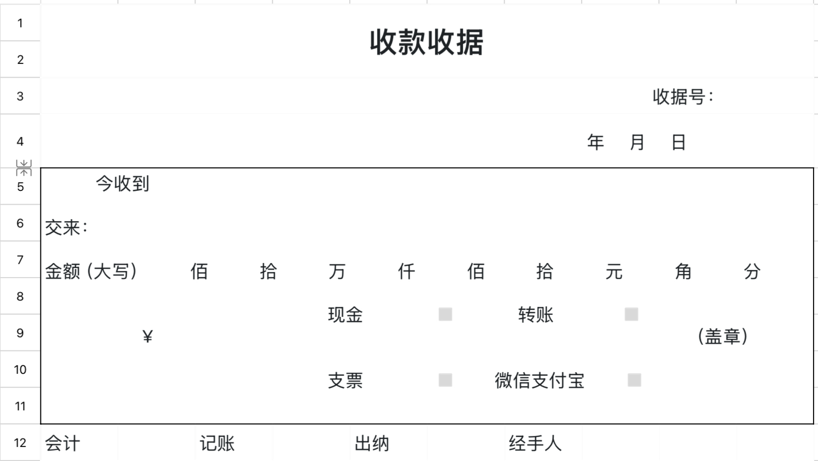 空白收款收据模版