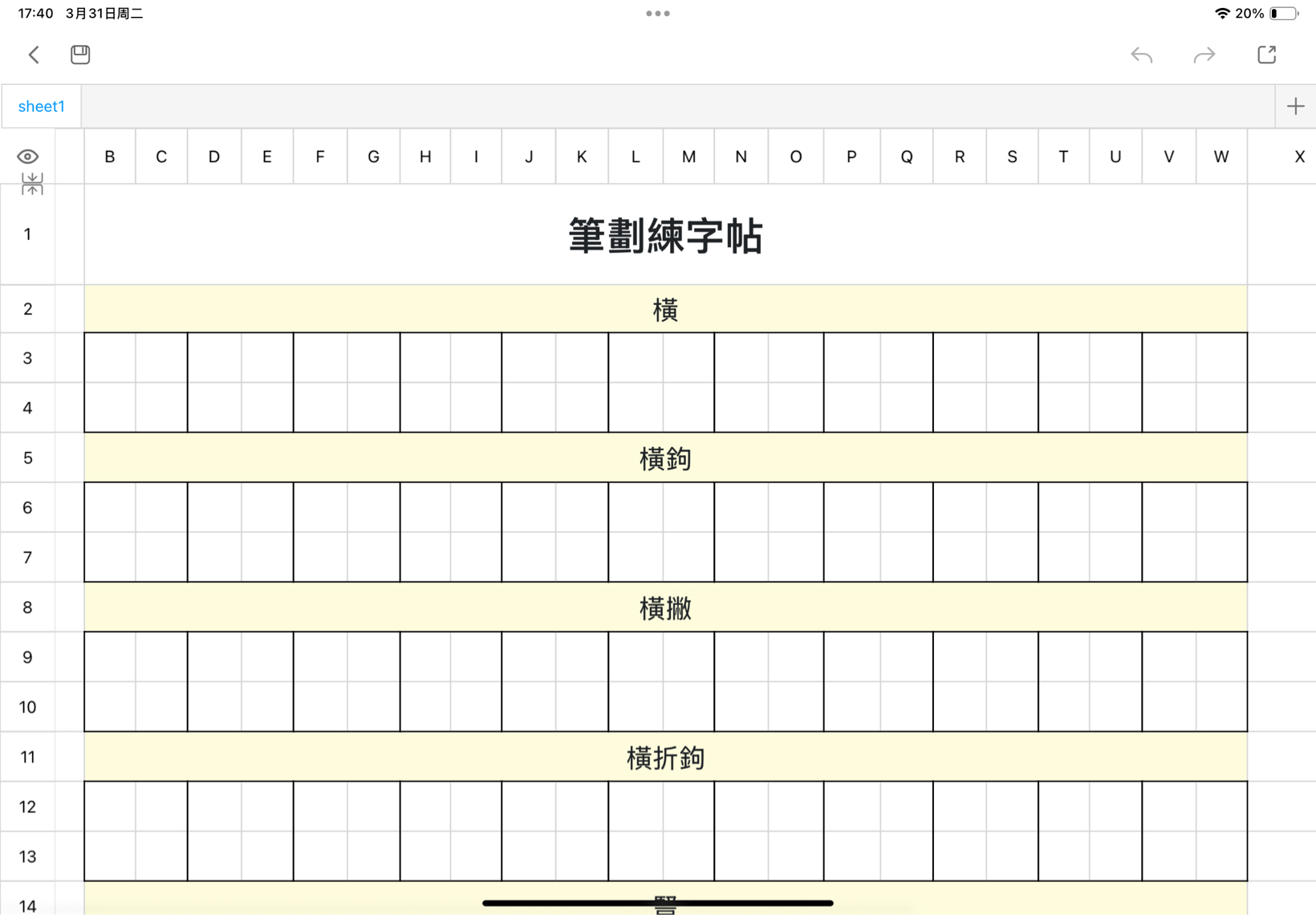 筆劃練字帖