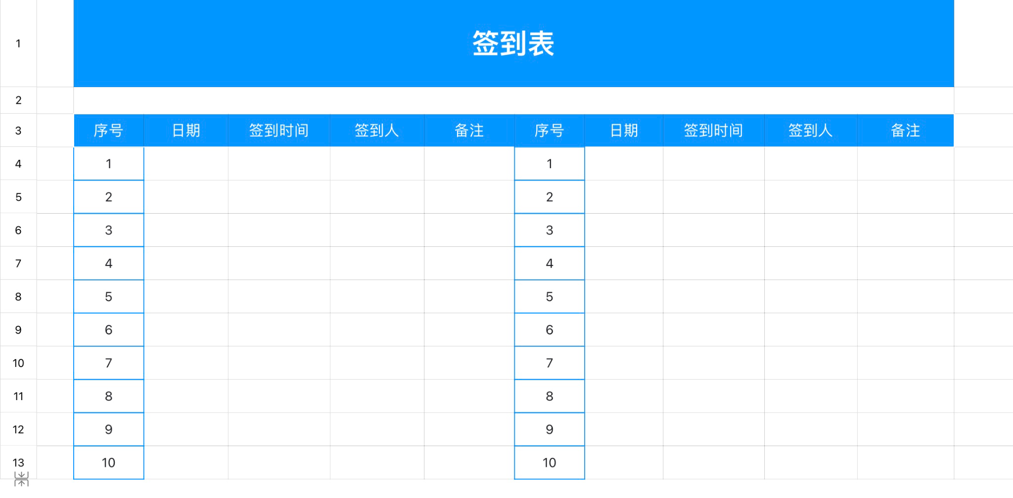 签到表