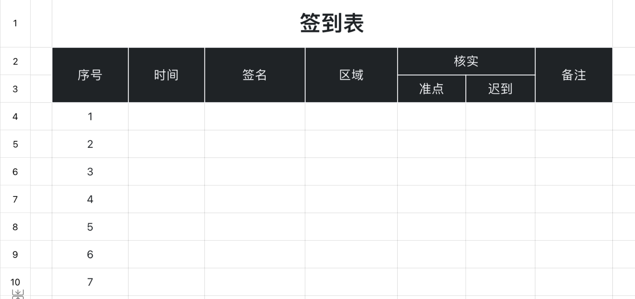 签到表2