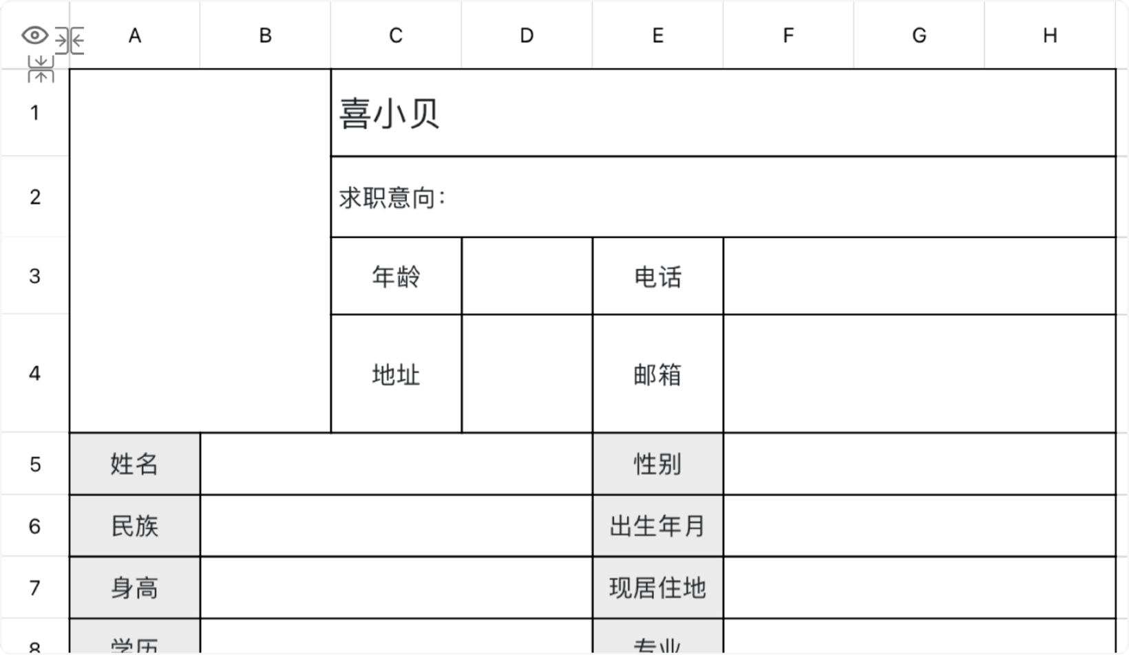 简历表格