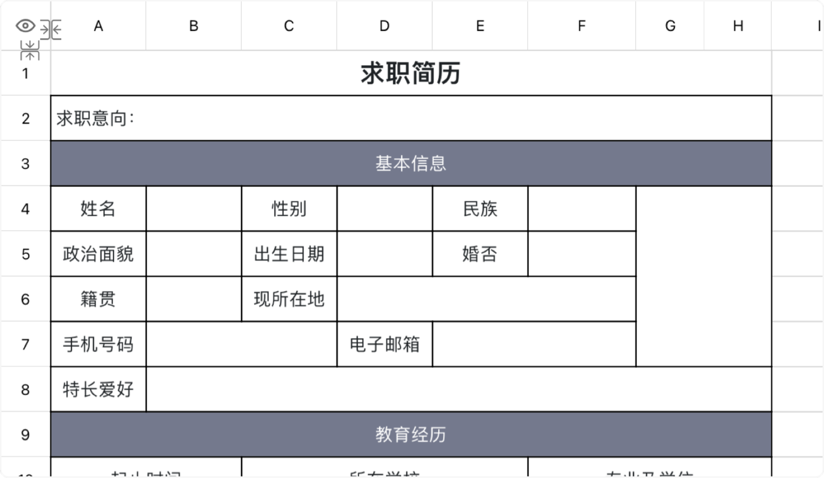 简历表格2