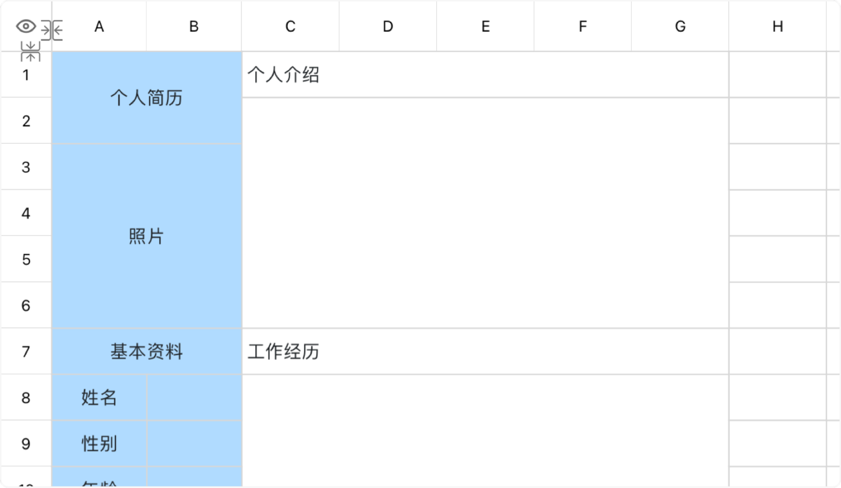 简历表格3