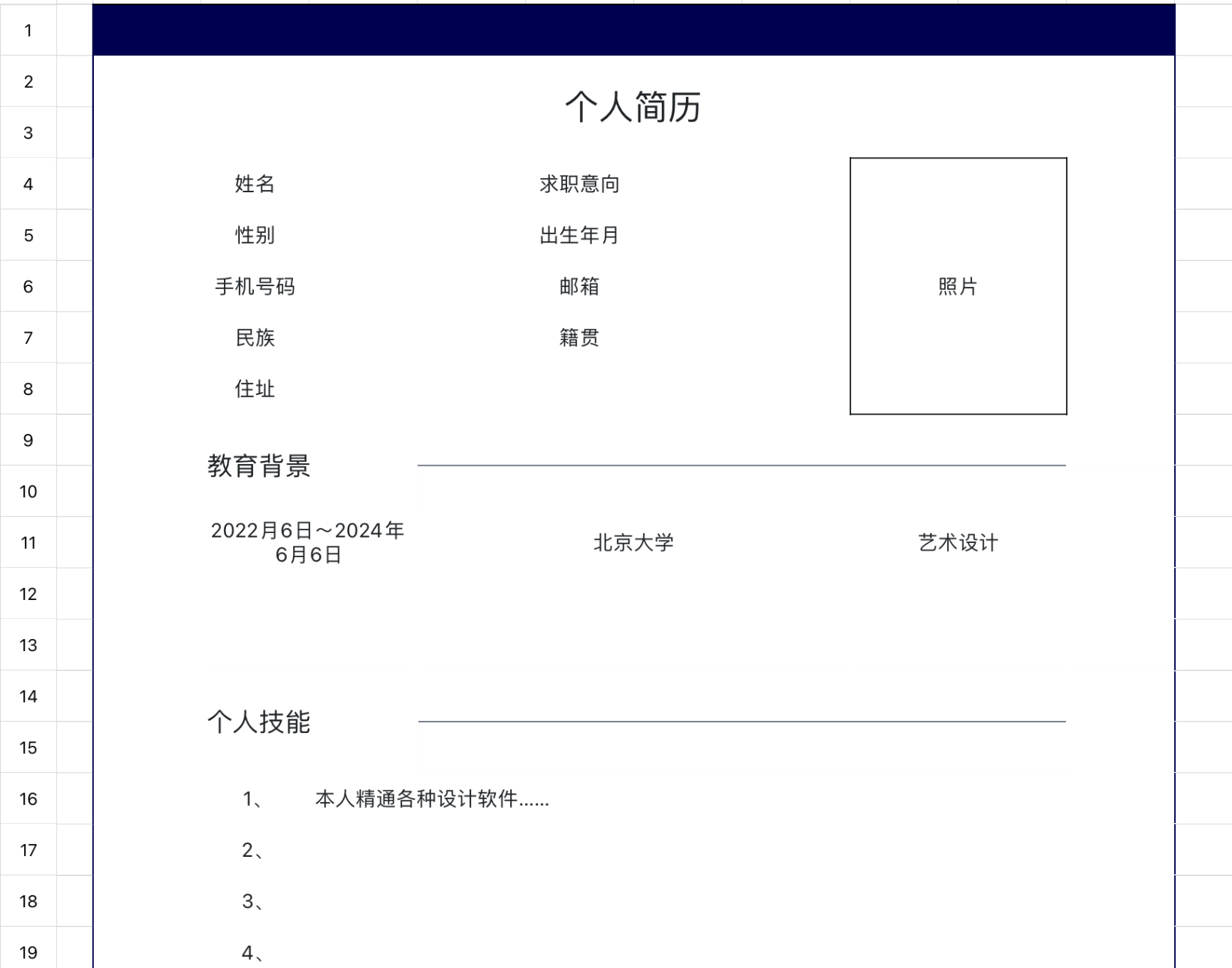 简洁个人简历