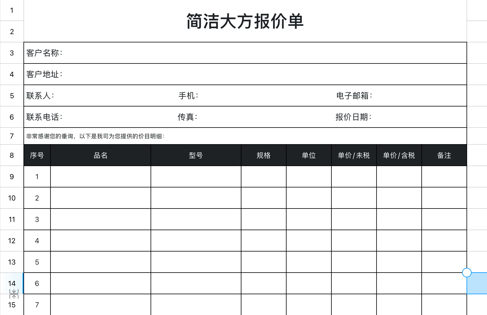 简洁大方报价单