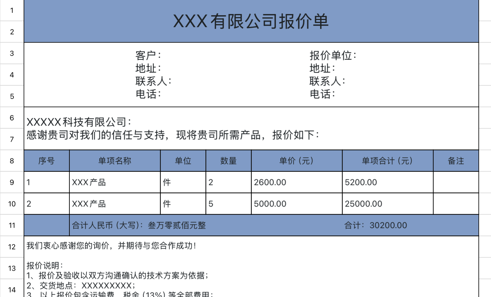 简洁实用报价单