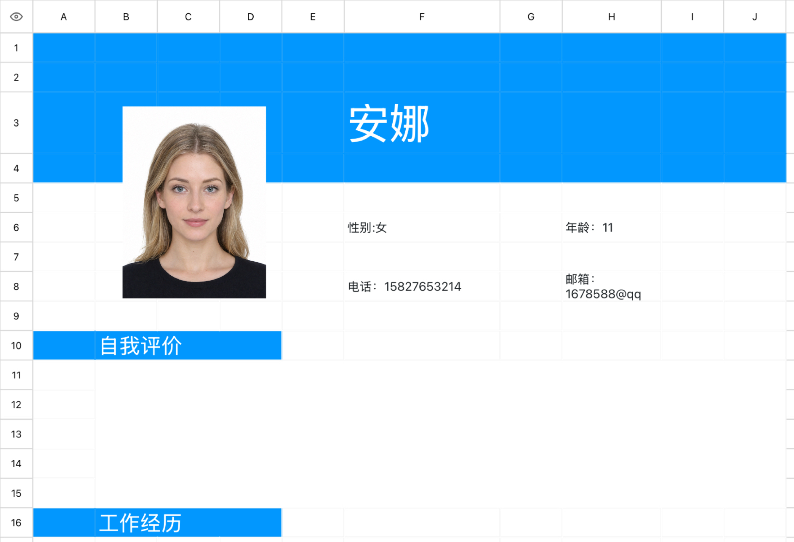 简洁工作简历