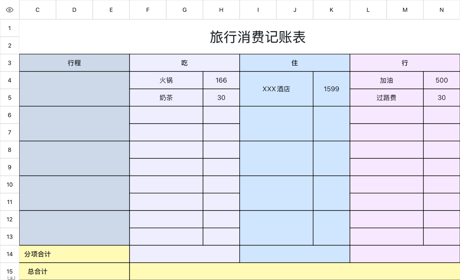 简洁旅行明细记账表