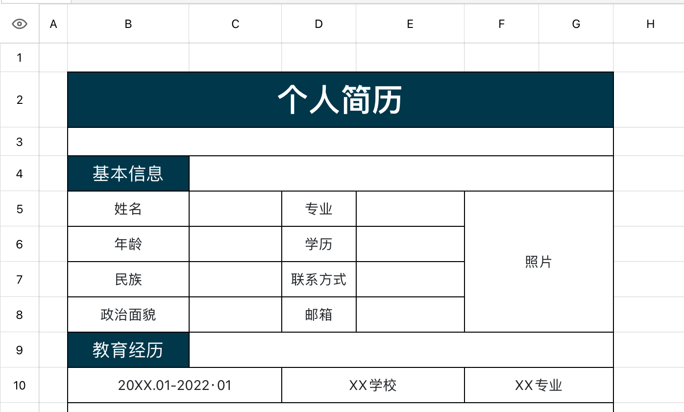 简约个人简历