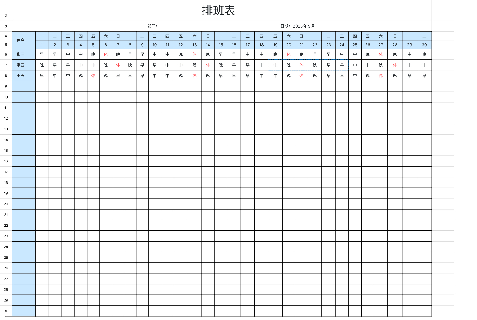 简约排班表